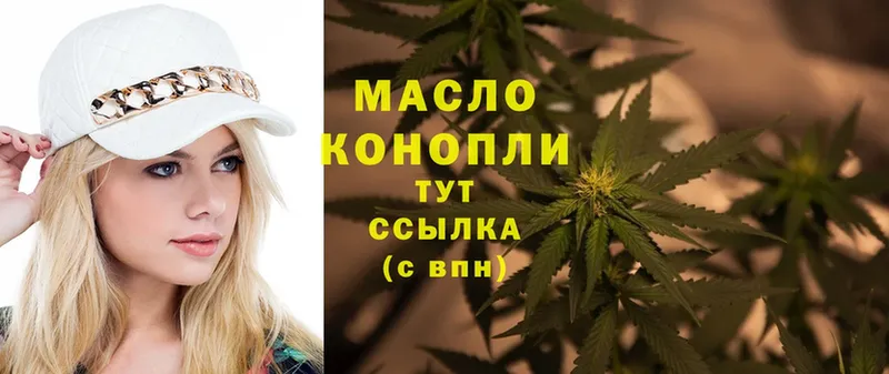 ТГК THC oil  купить  цена  Арсеньев 